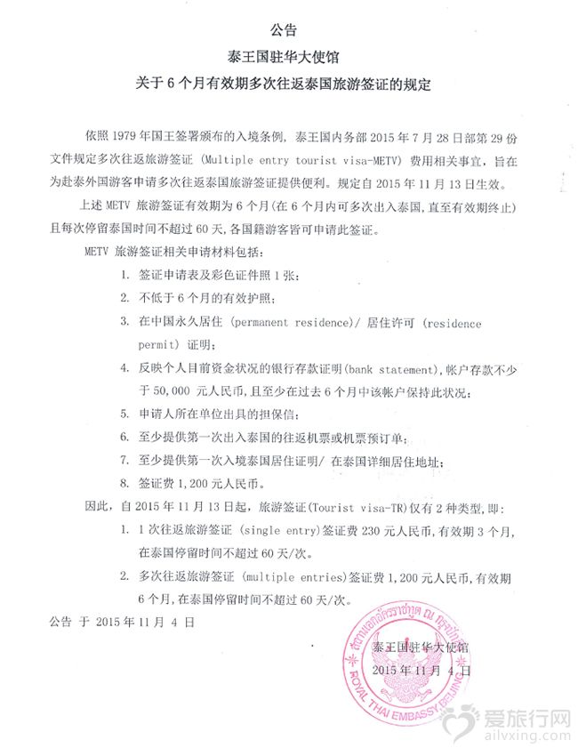 Cách xin visa du lịch Thái Lan