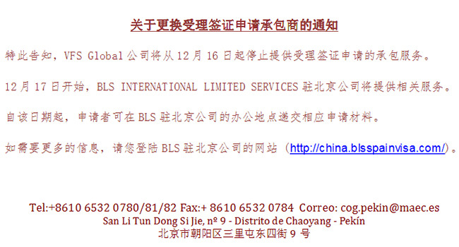 Tây Ban Nha thay đổi nhà cung cấp dịch vụ tiếp nhận đơn xin visa.