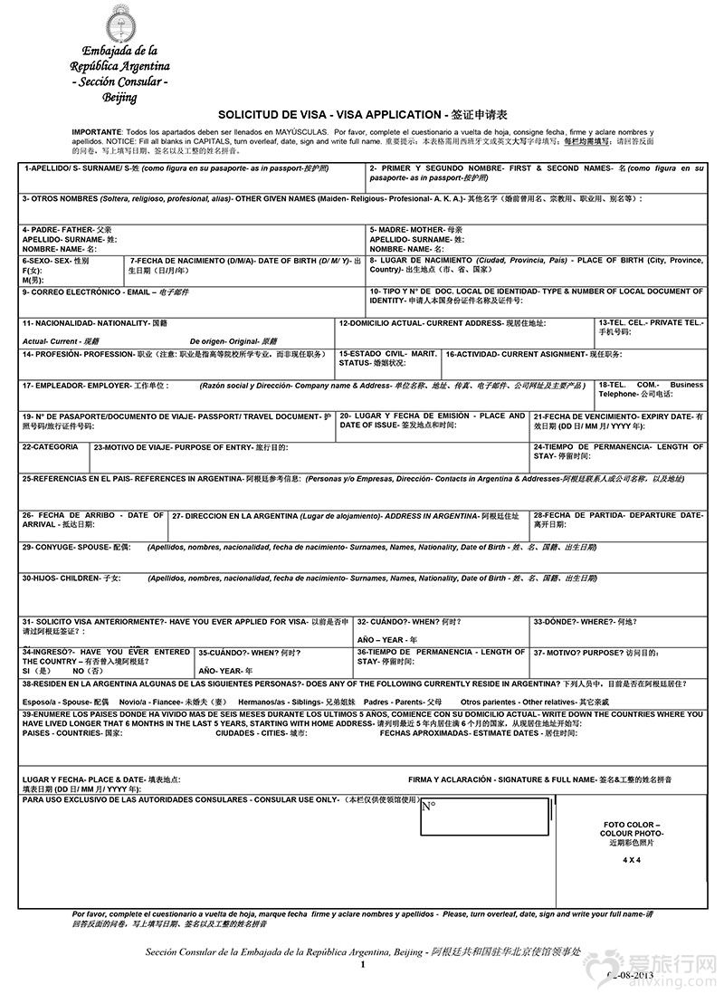 Mẫu đơn xin visa du lịch cá nhân Argentina tại Bắc Kinh下载