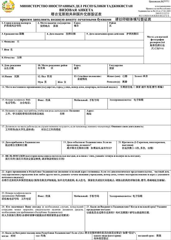 Tải mẫu đơn xin visa Tajikistan